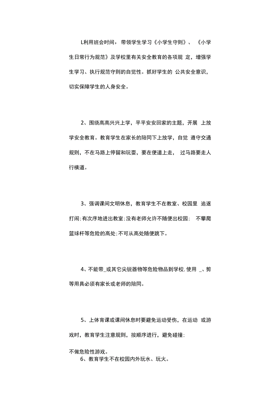 教师班级管理工作计划.docx_第2页