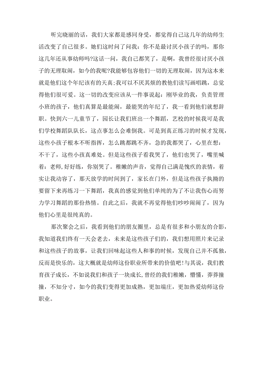 教育随笔我与孩子们共成长.docx_第2页