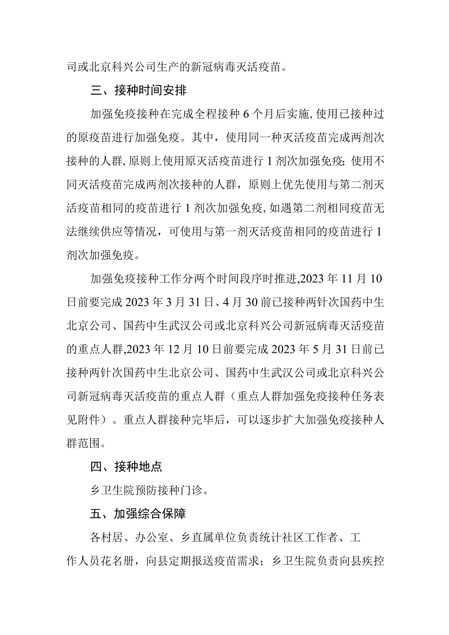 新冠病毒疫苗加强免疫接种实施方案.docx_第2页