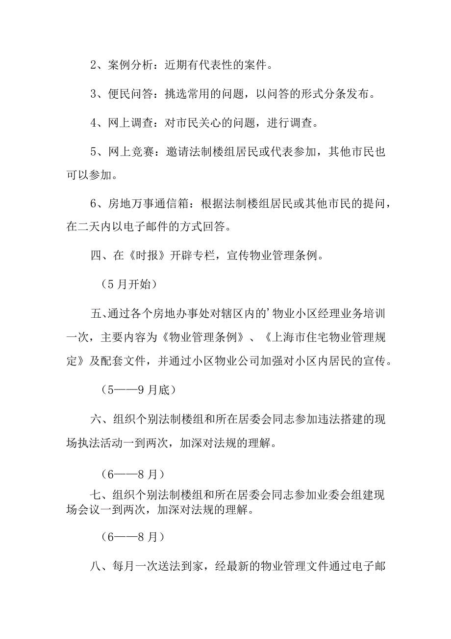 政法宣传工作方案3篇.docx_第2页