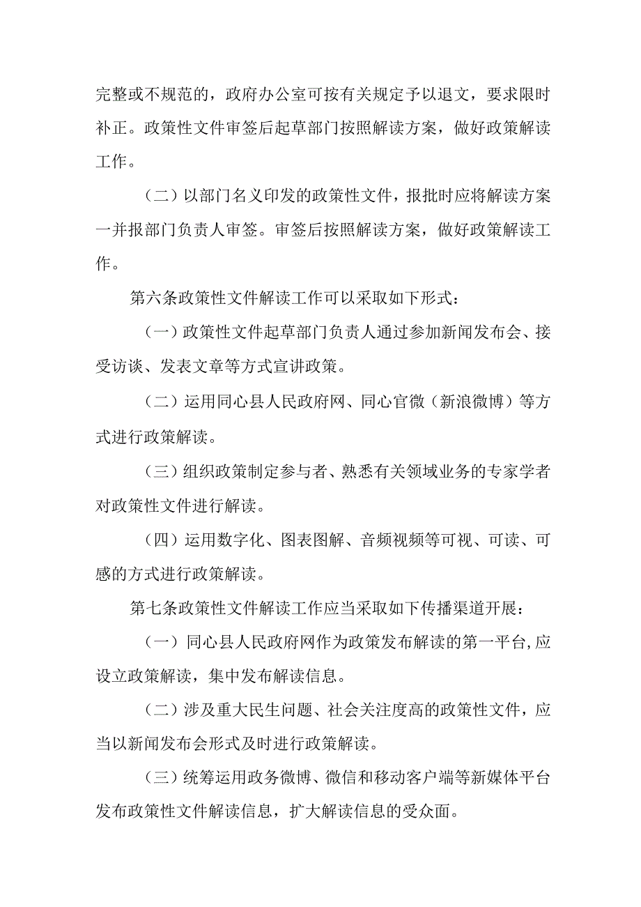 政策性文件解读工作制度.docx_第2页