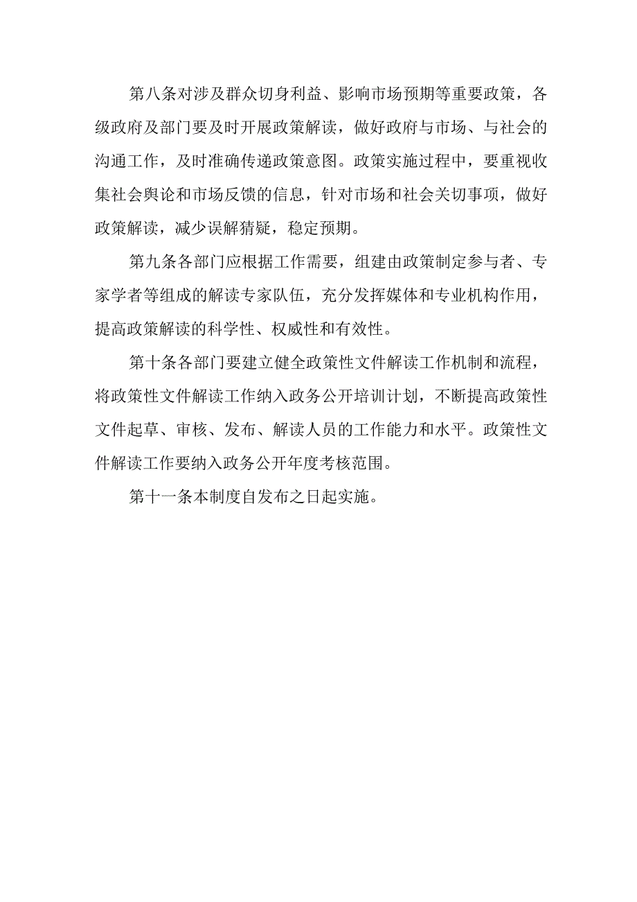 政策性文件解读工作制度.docx_第3页