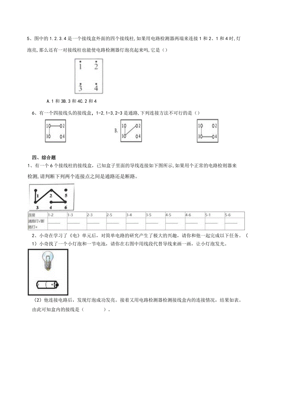 教科版四年级科学下册25里面是怎样连接的练习.docx_第2页