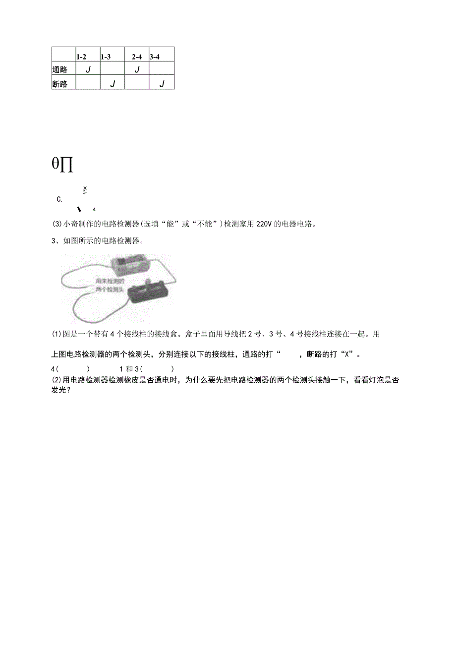 教科版四年级科学下册25里面是怎样连接的练习.docx_第3页