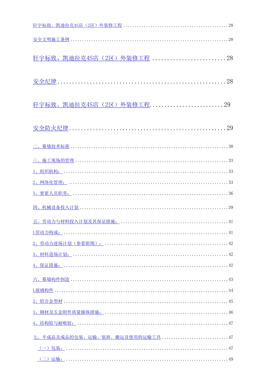 改建铁路成昆线广通至昆明段扩能改造工程三标段涵洞工程实施性施工组织设计完整版.docx_第2页