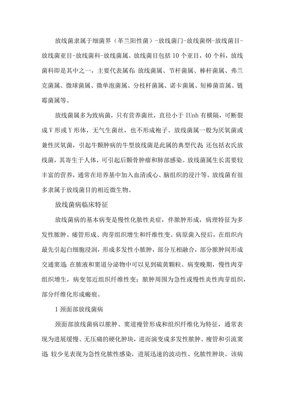 放线菌以及放线菌病的治疗.docx_第2页