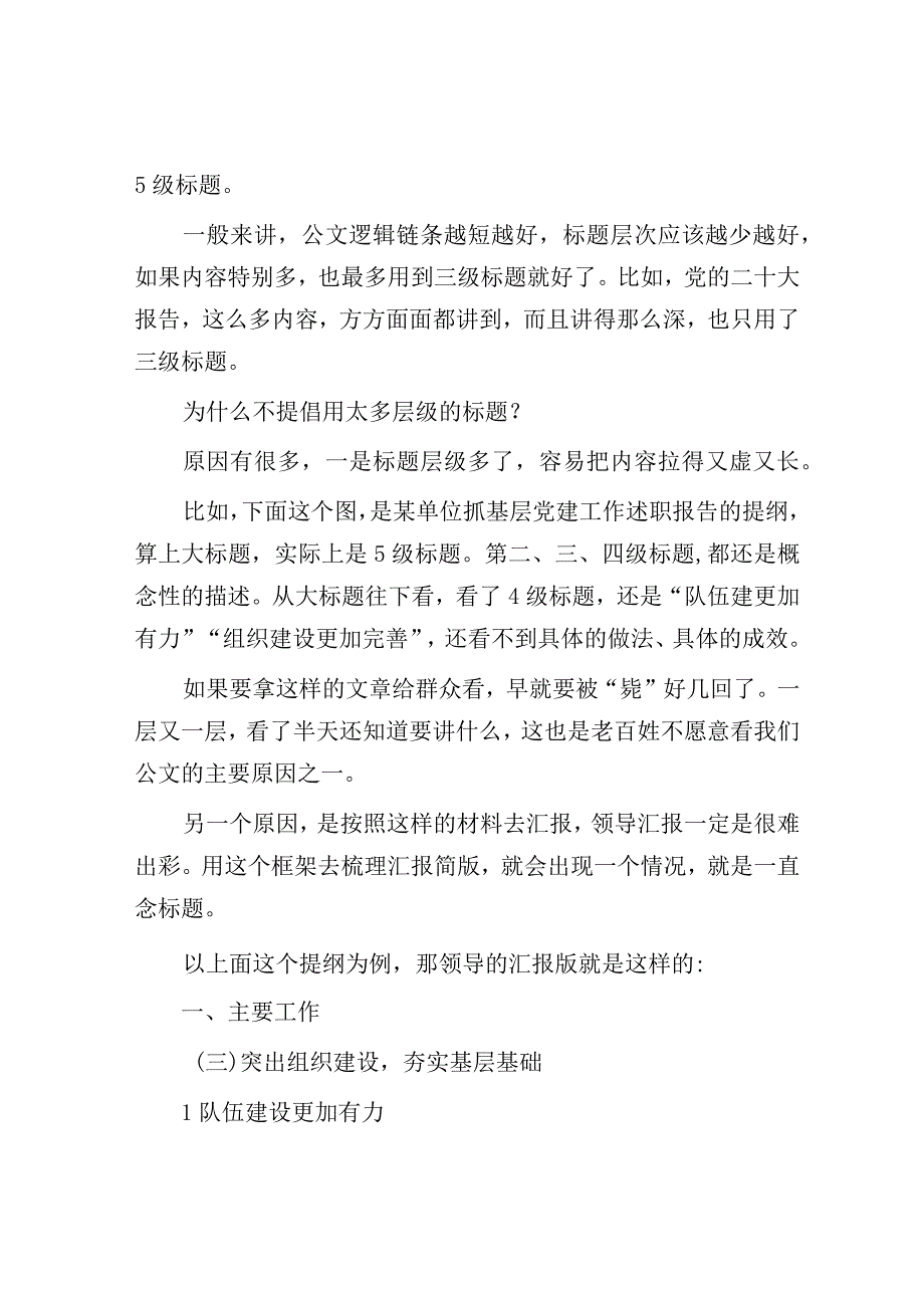 文稿提炼六法之五：简炼篇.docx_第2页