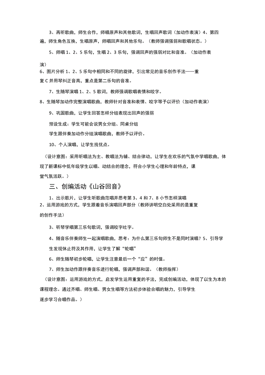 教学设计《山谷回音真好听》音乐.docx_第3页