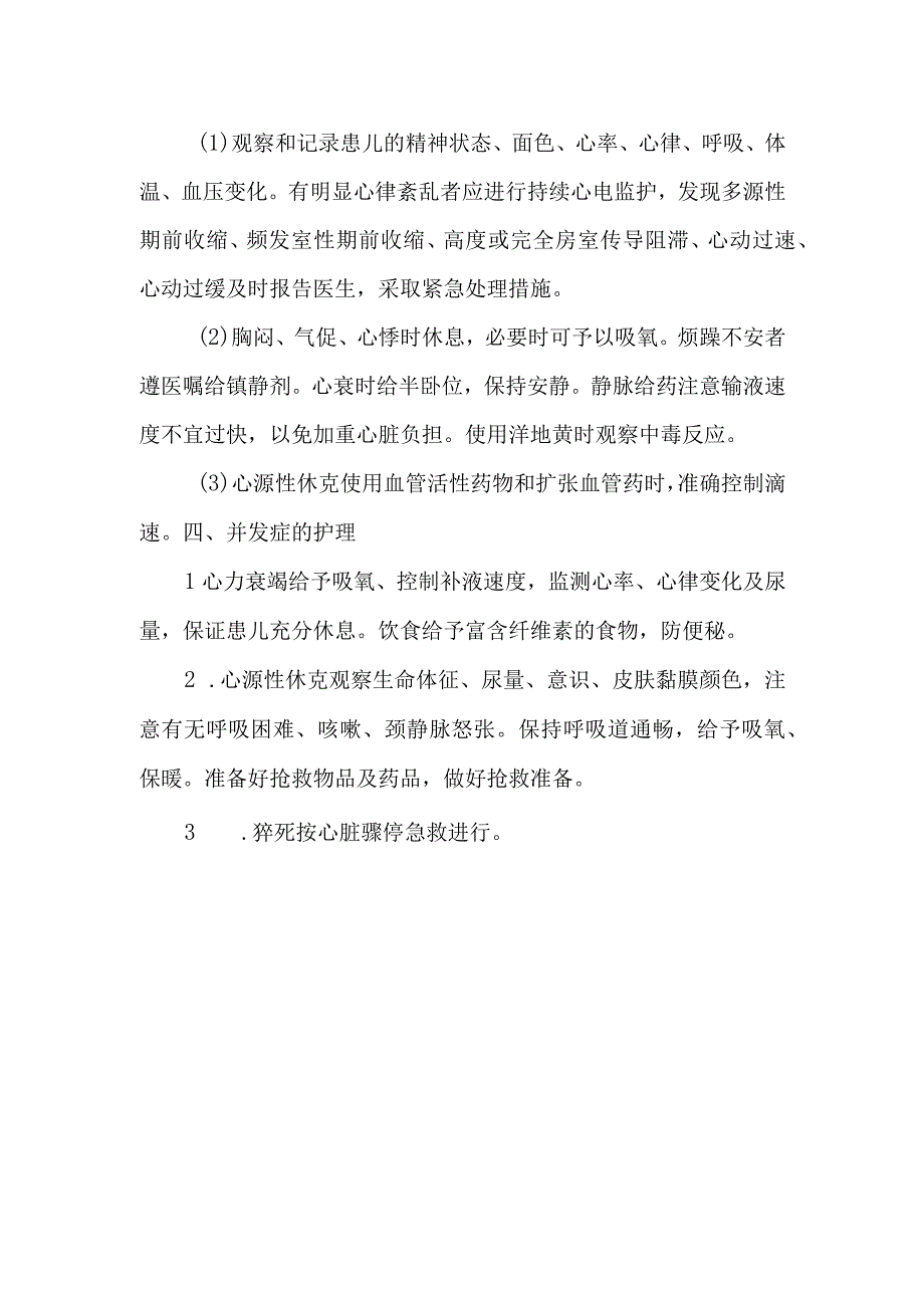 新生儿病毒性心肌炎的护理常规.docx_第2页