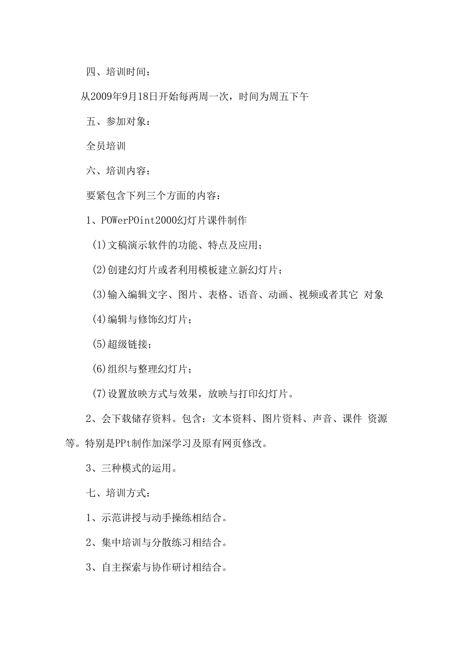 教师信息技术培训资料.docx_第2页