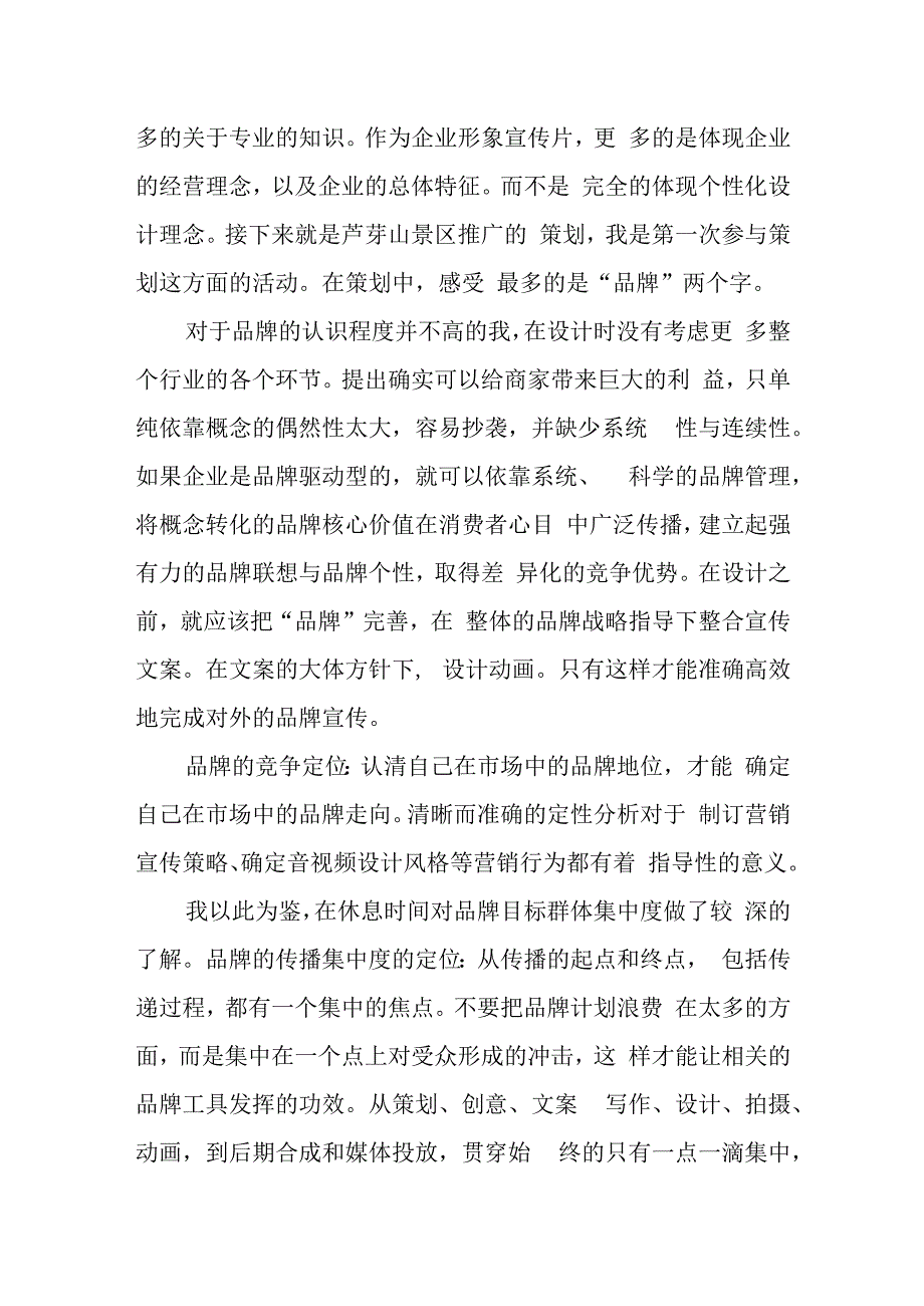 新媒体专业实习工作小结.docx_第2页