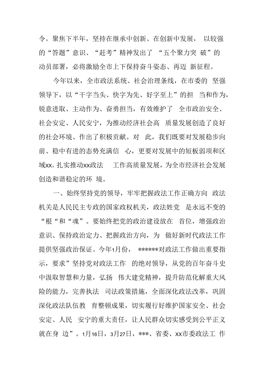 政法委书记在市委全会上的分组讨论发言.docx_第2页