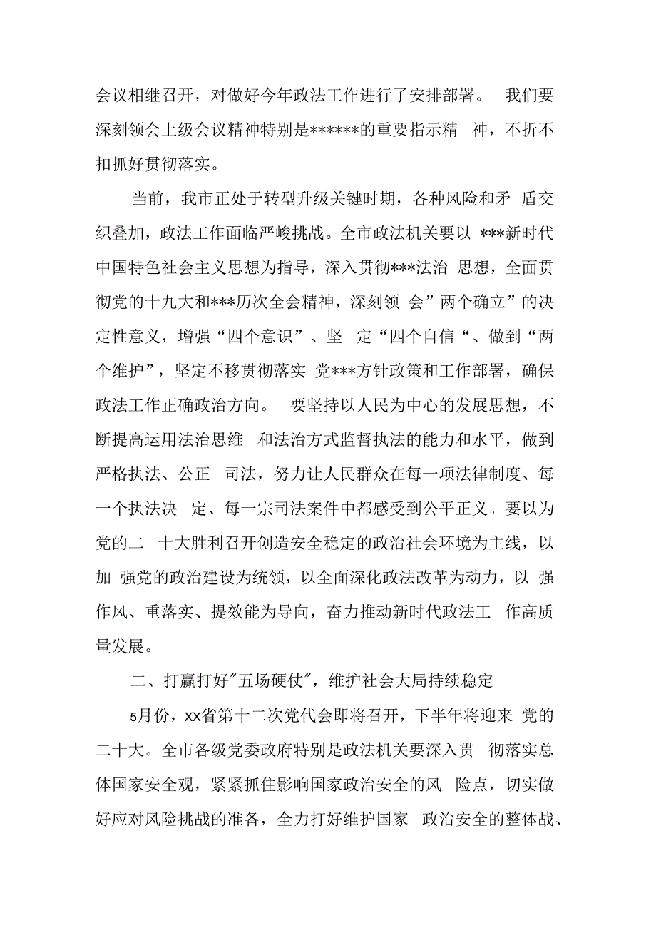 政法委书记在市委全会上的分组讨论发言.docx_第3页