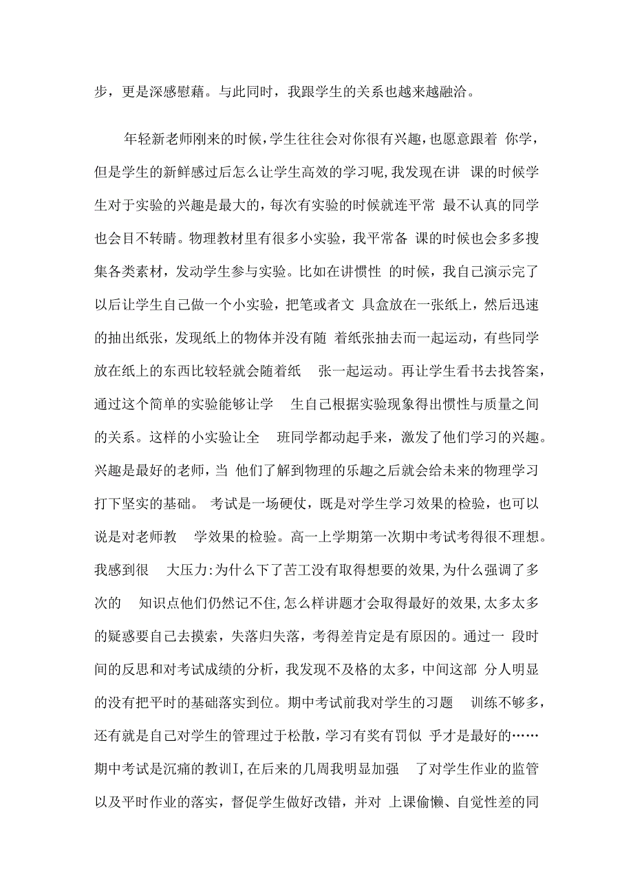 新教师我的教育教学故事演讲稿10篇汇编.docx_第2页