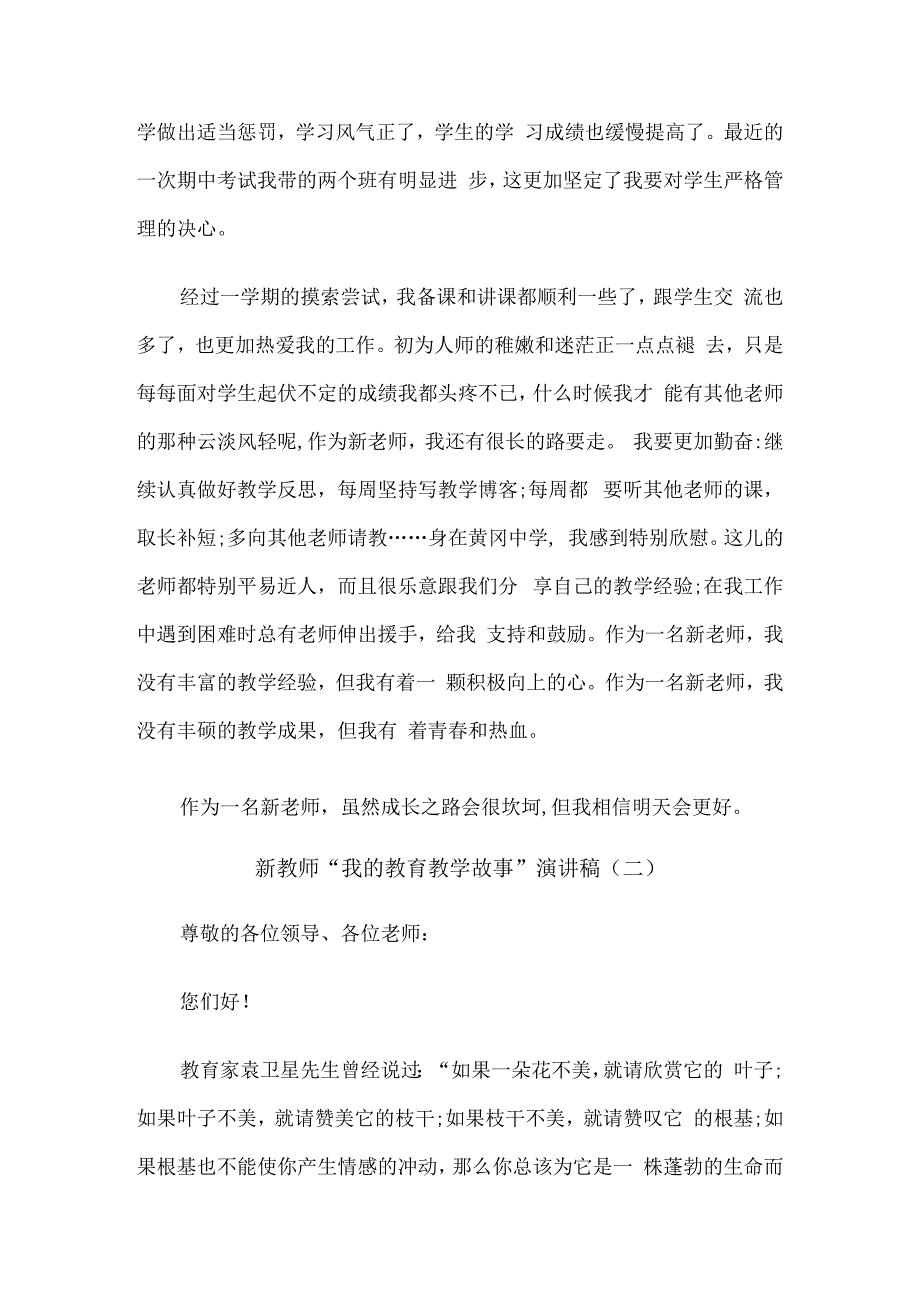 新教师我的教育教学故事演讲稿10篇汇编.docx_第3页