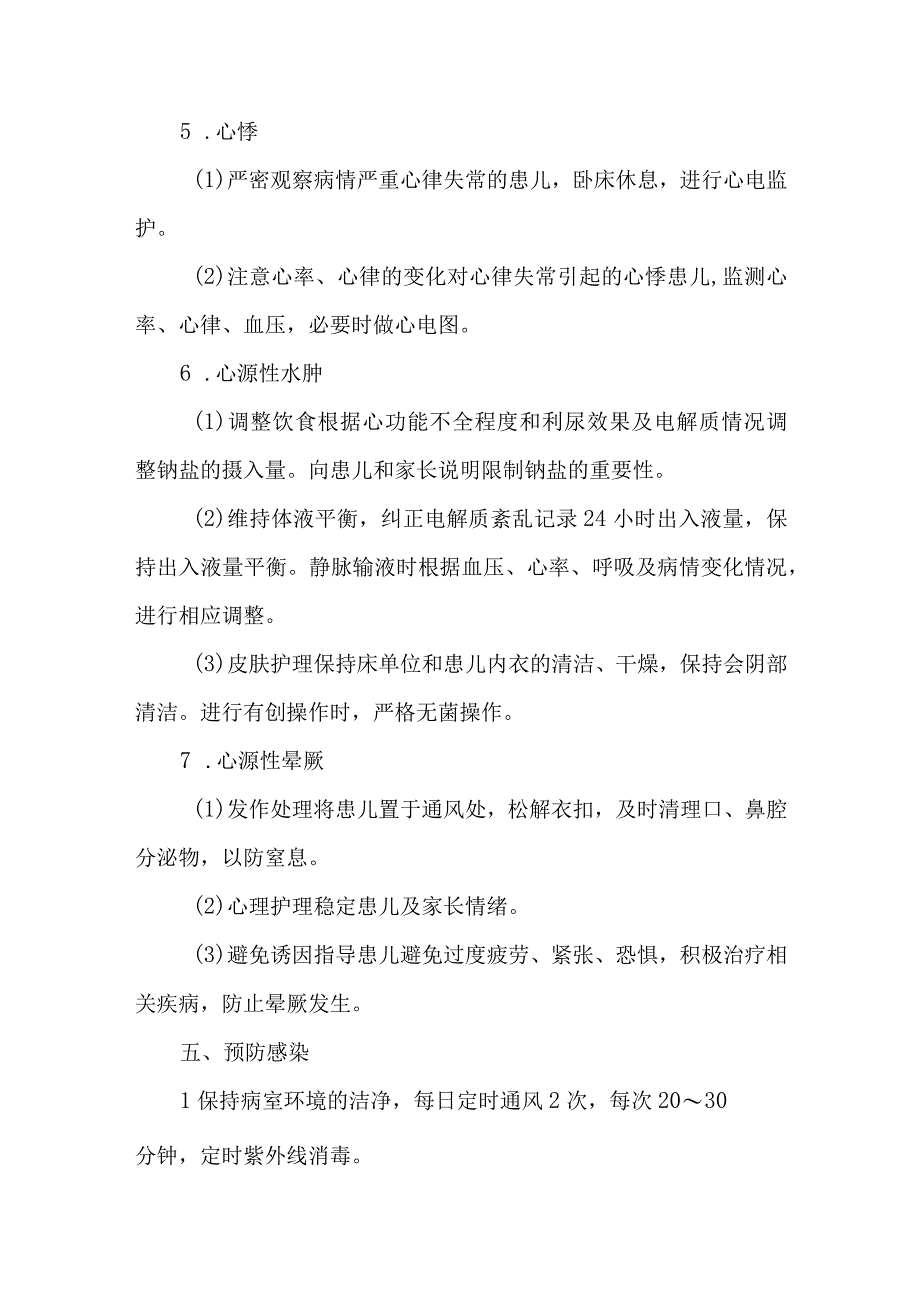 新生儿循环系统疾病护理常规的护理常规.docx_第2页