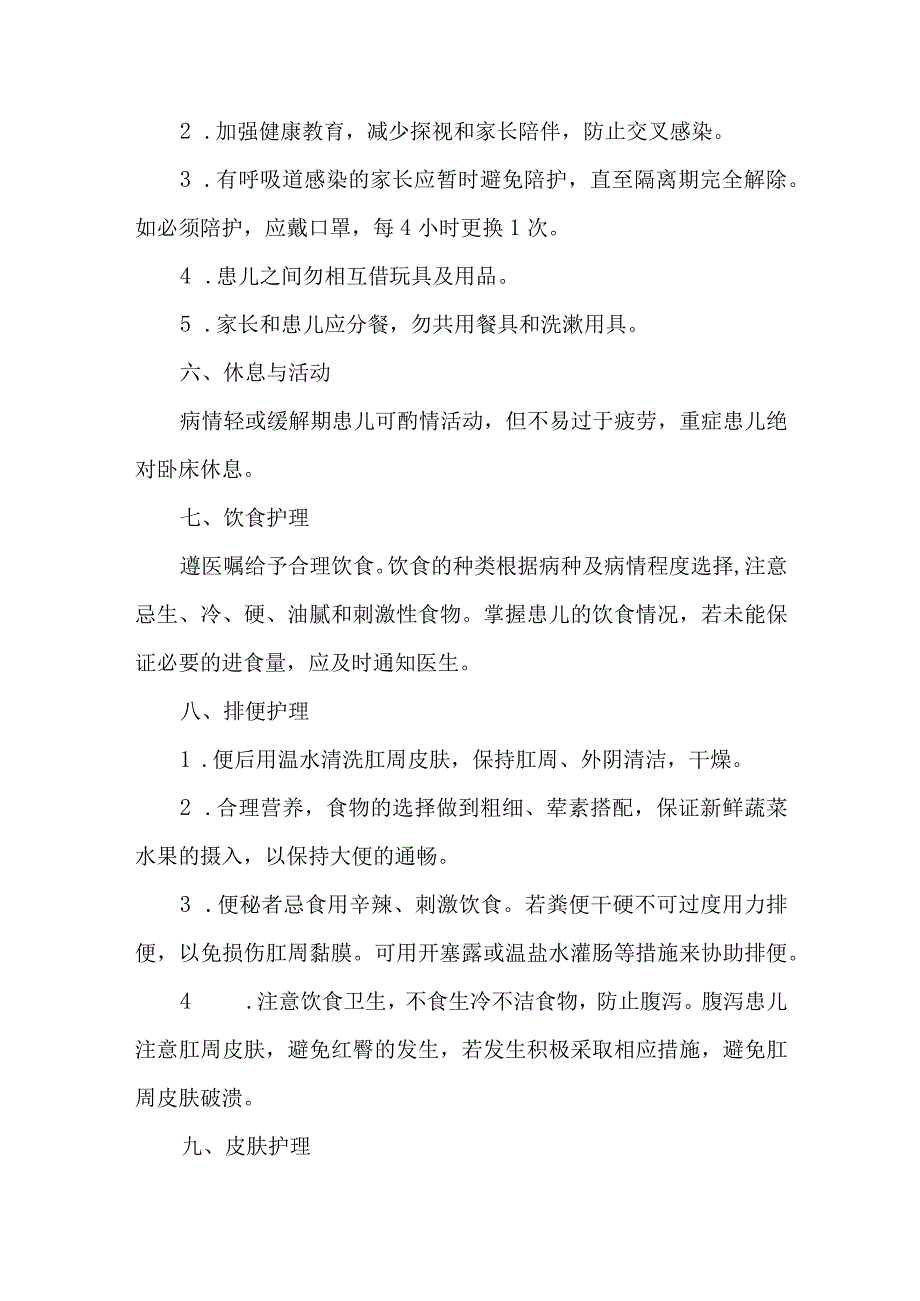 新生儿循环系统疾病护理常规的护理常规.docx_第3页