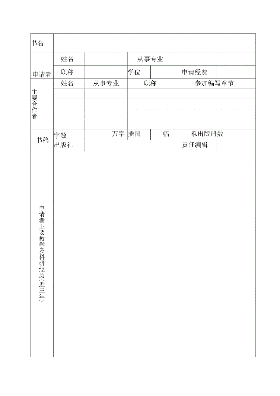 教材出版资助申请书.docx_第2页