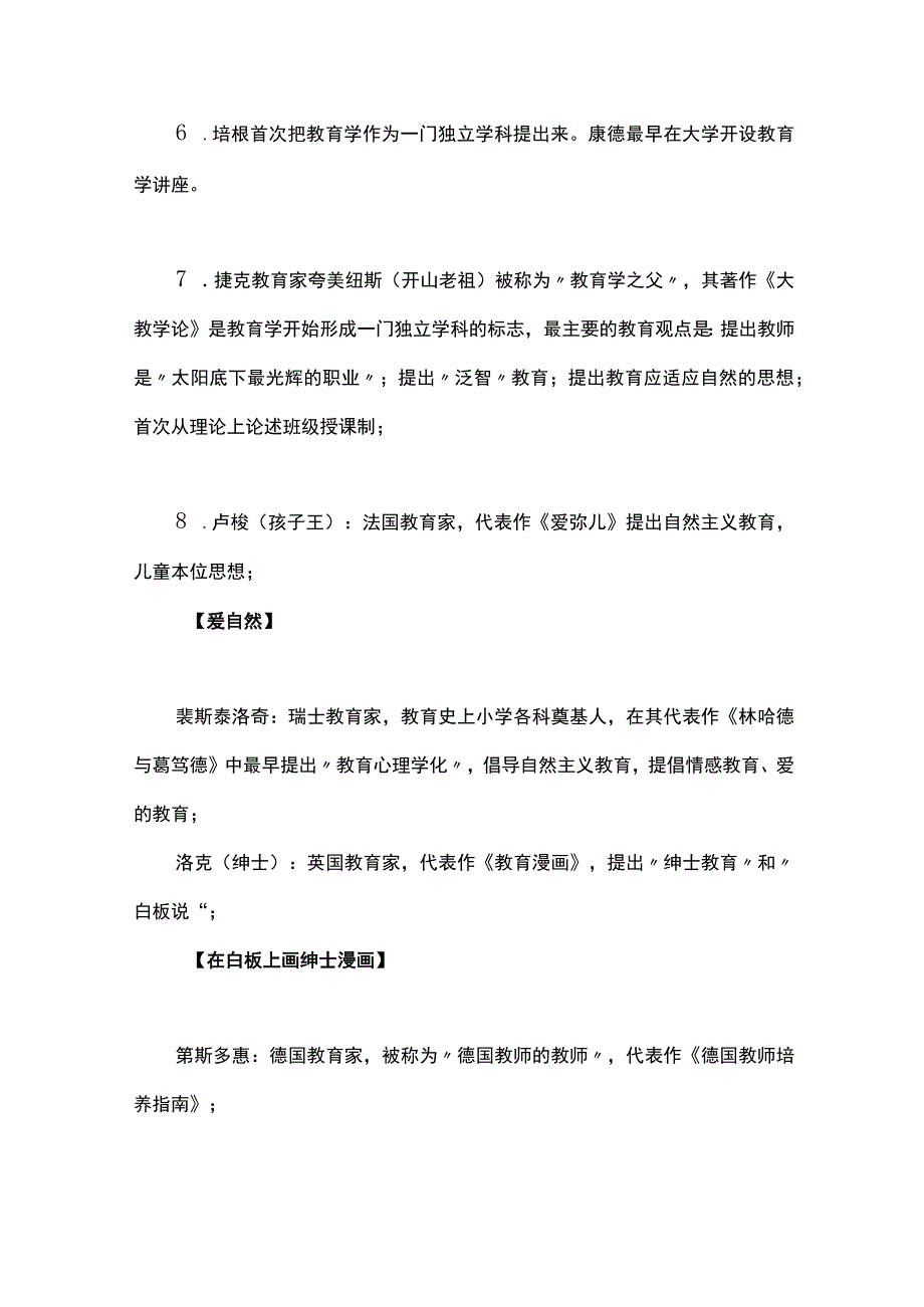 教师资格证考试科目二核心考点知识汇总.docx_第2页