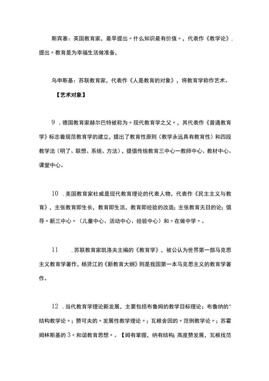 教师资格证考试科目二核心考点知识汇总.docx_第3页