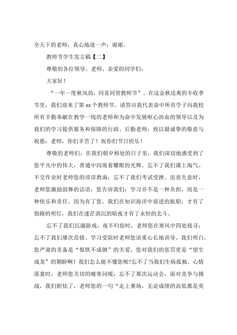 教师节学生发言稿.docx_第2页