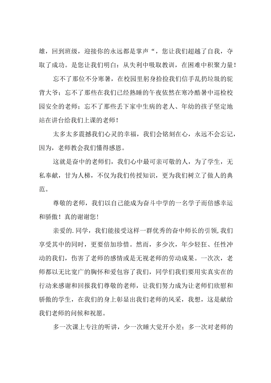 教师节学生发言稿.docx_第3页