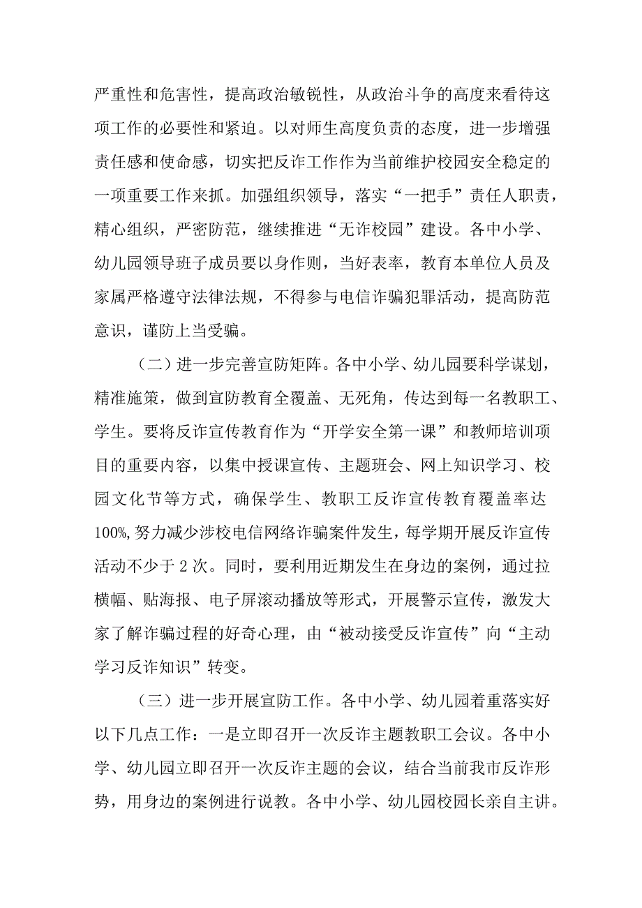 教育局进一步加强反诈工作实施方案.docx_第2页