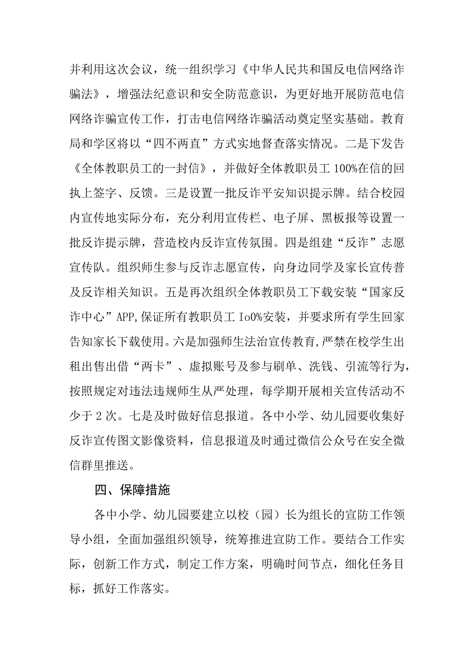 教育局进一步加强反诈工作实施方案.docx_第3页