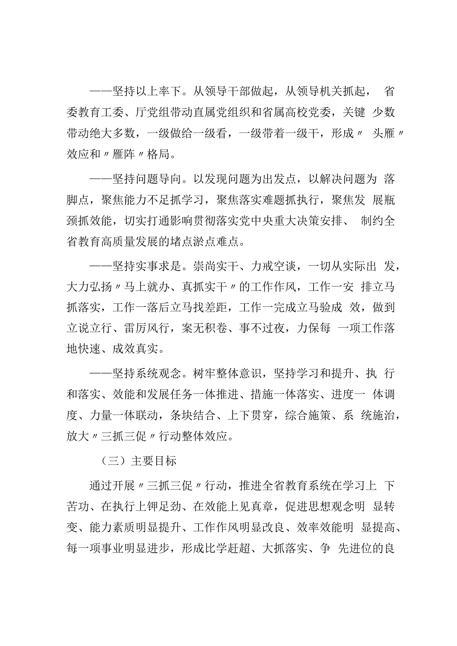 教育系统三抓三促行动实施方案.docx_第2页