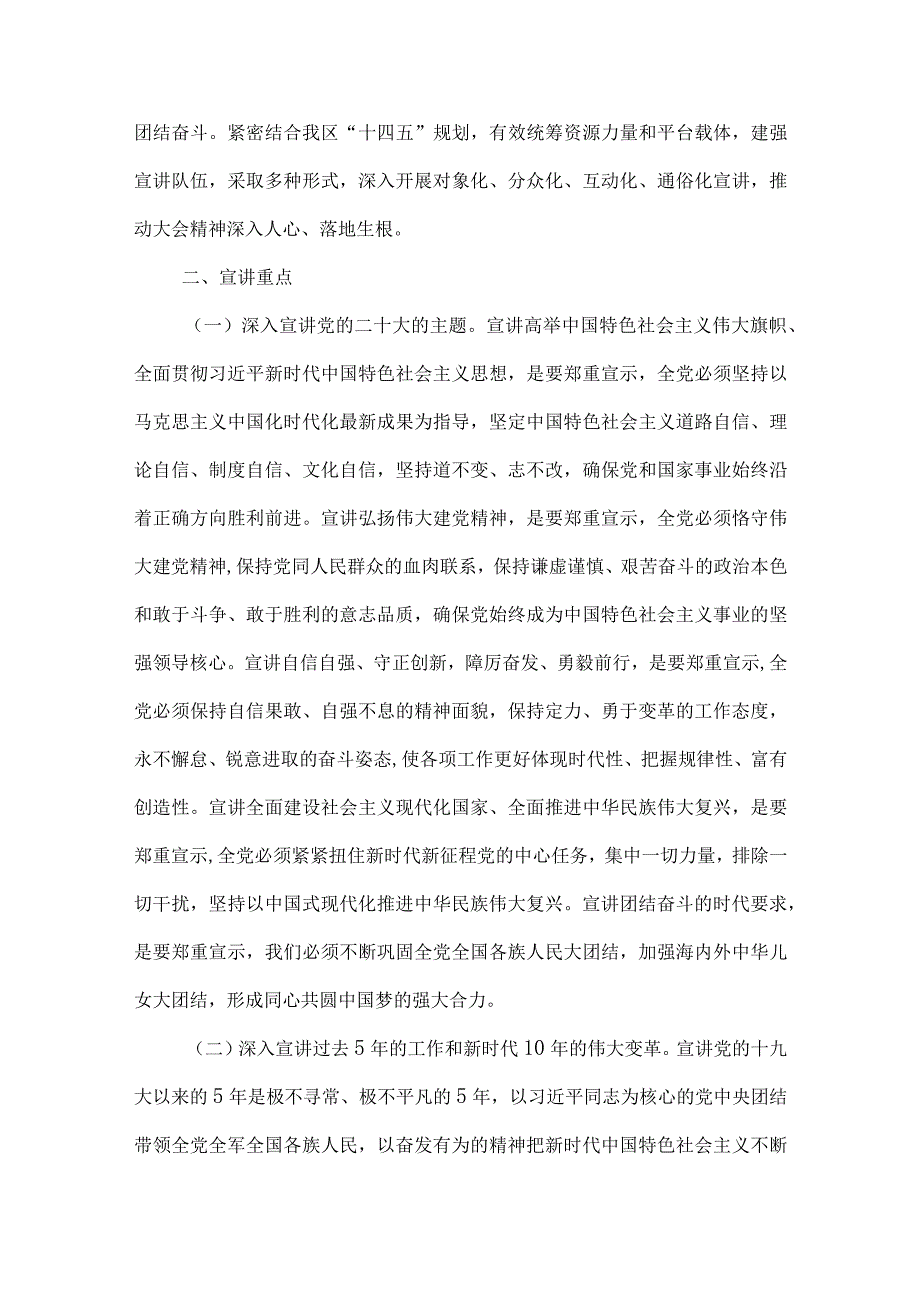 教育系统学习贯彻党的二十大精神宣讲工作方案.docx_第2页