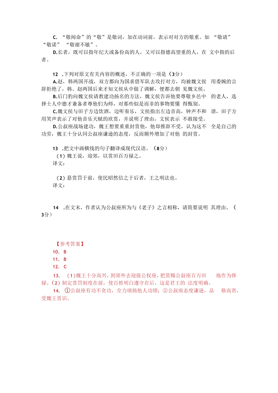 文言文阅读：战国策韩赵相难附参考答案.docx_第2页