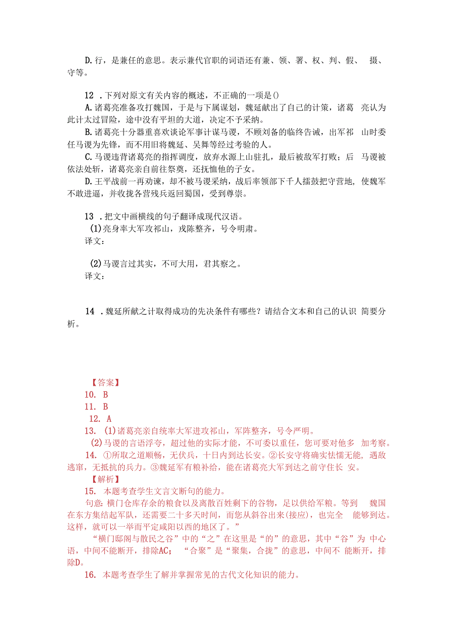 文言文阅读训练：通鉴纪事本末诸葛亮出师附答案解析与译文.docx_第2页