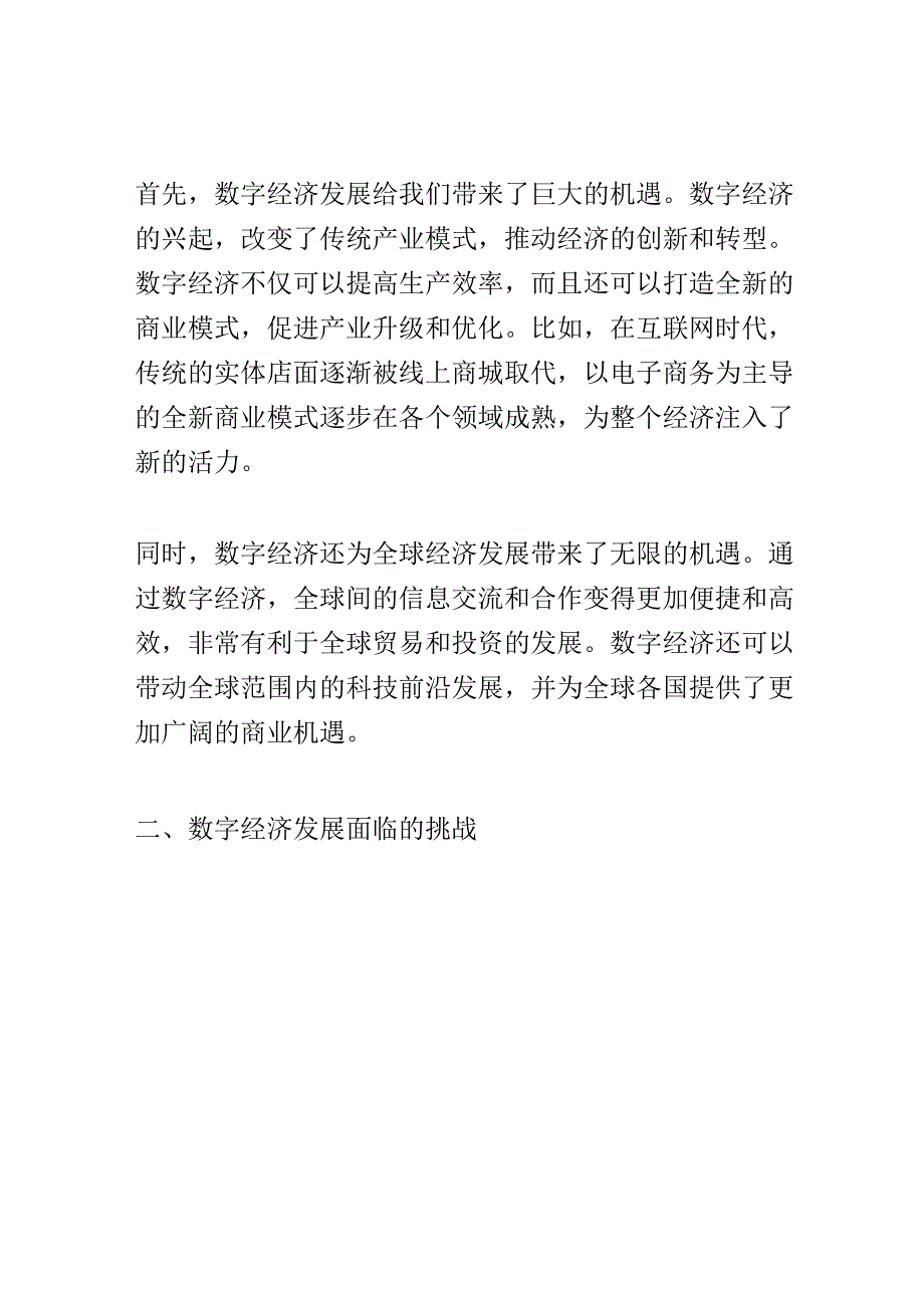 数字经济发展策略研讨会演讲稿精选.docx_第2页