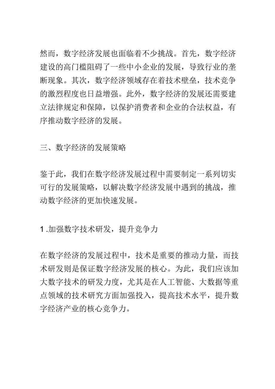 数字经济发展策略研讨会演讲稿精选.docx_第3页