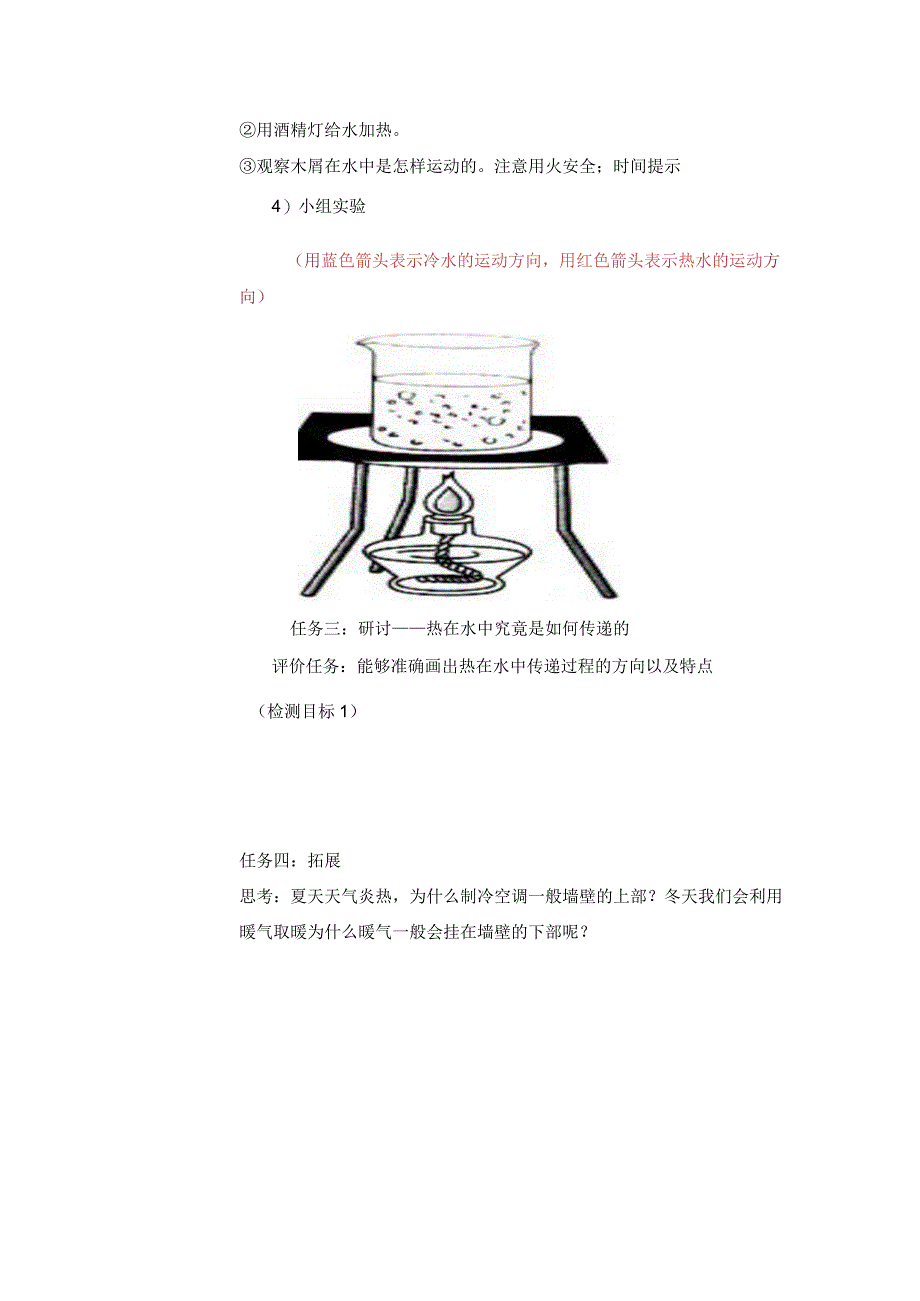 教科版五年级下册科学热在水中的传递教案.docx_第2页