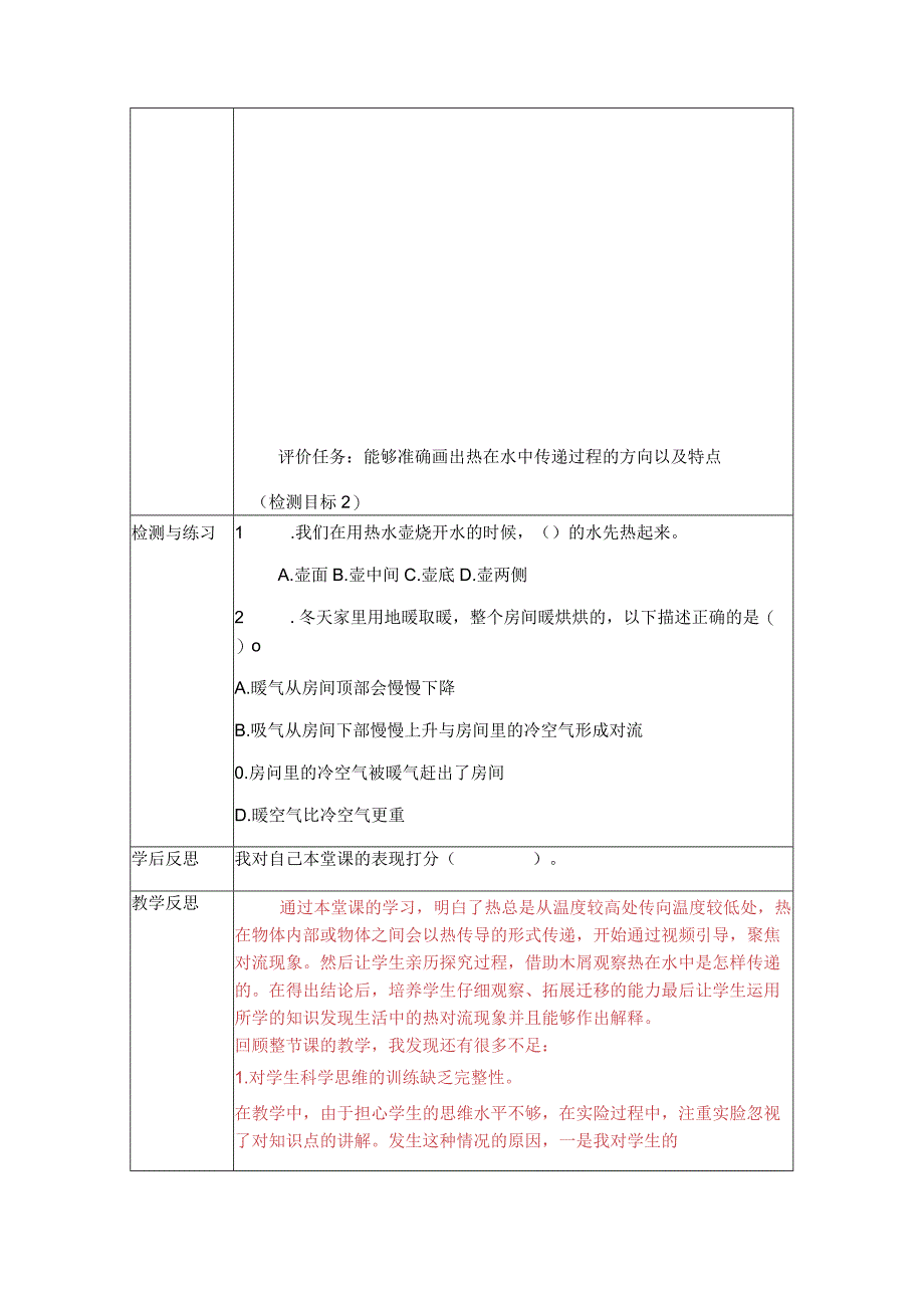 教科版五年级下册科学热在水中的传递教案.docx_第3页