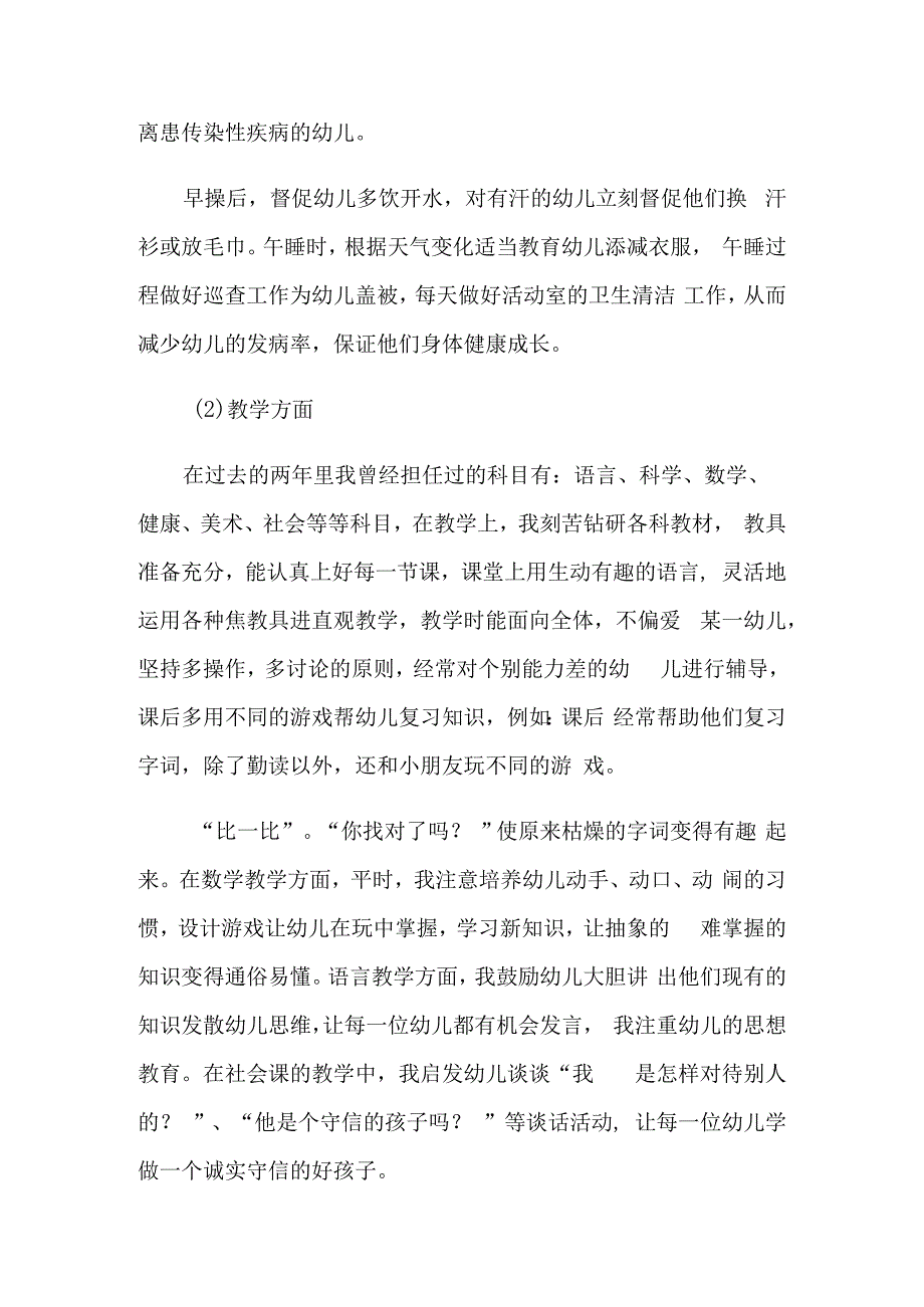 教师述职报告范文5篇.docx_第2页