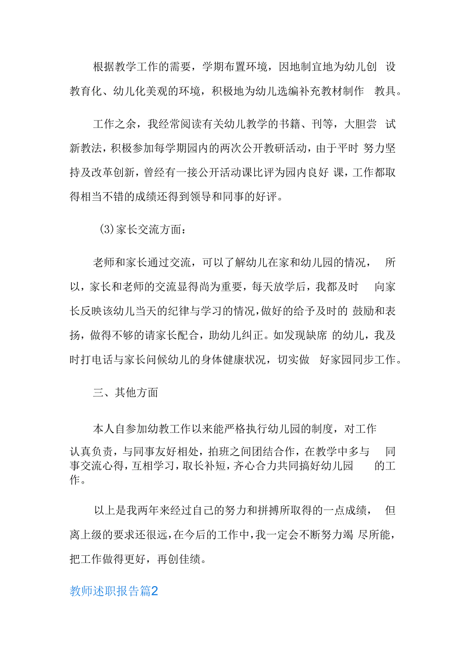 教师述职报告范文5篇.docx_第3页