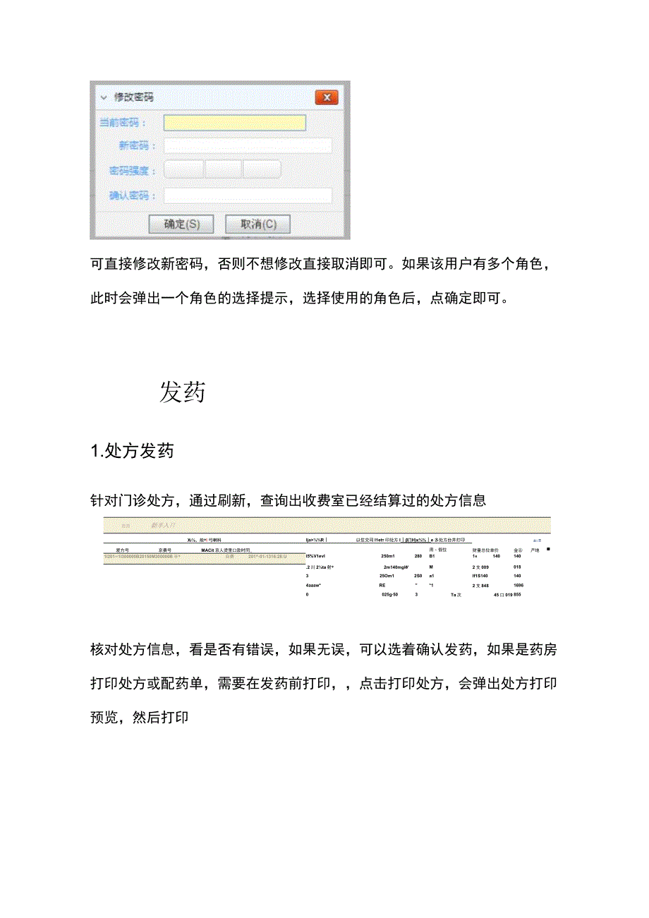 新益华HIS药房操作手册.docx_第2页