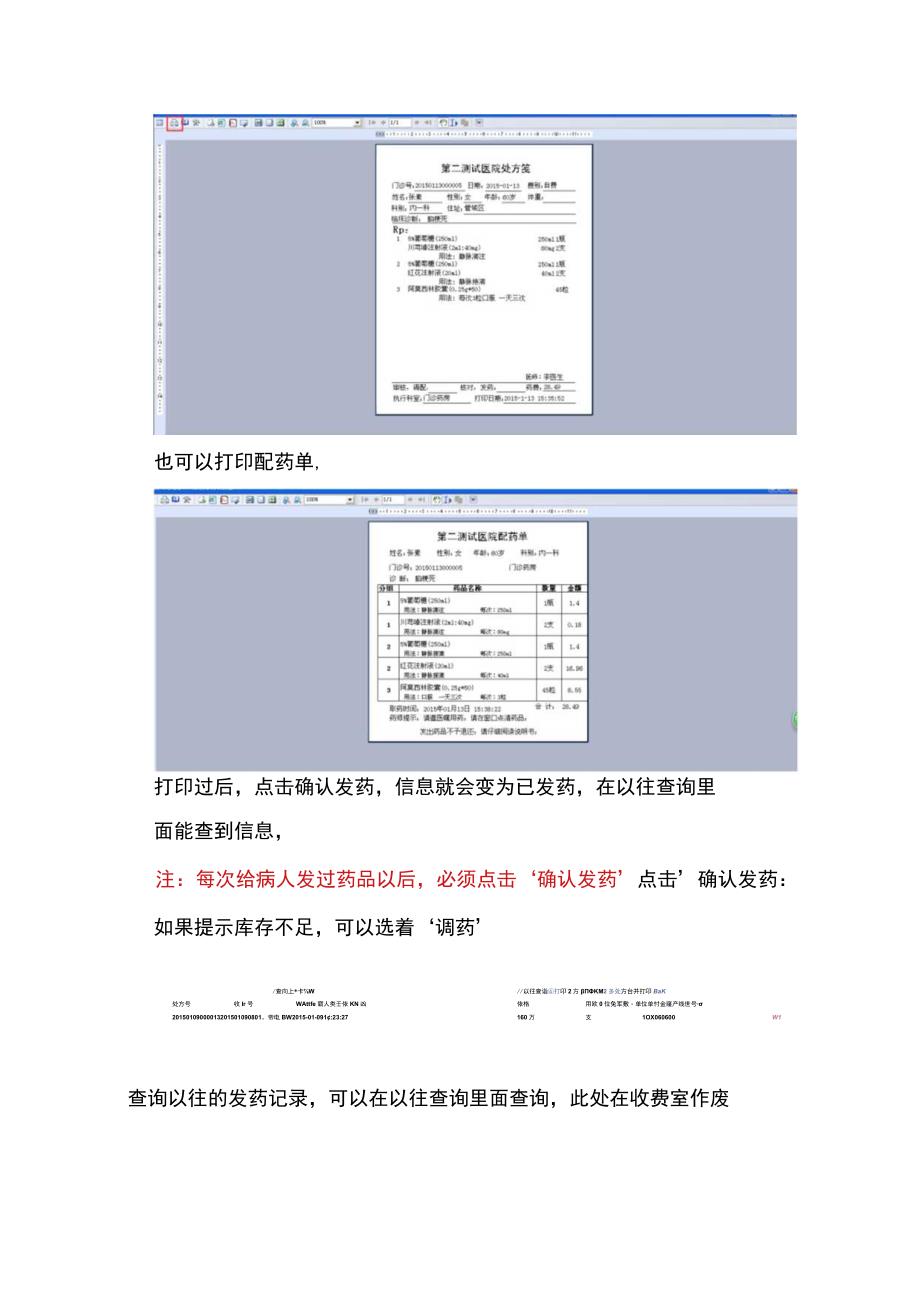 新益华HIS药房操作手册.docx_第3页