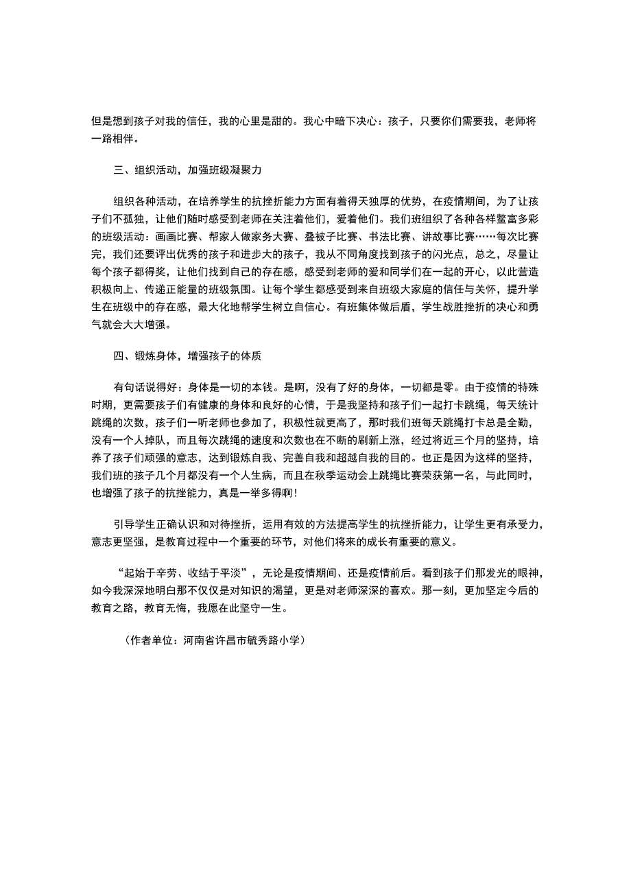 新冠疫情下如何培养孩子的抗挫能力.docx_第2页