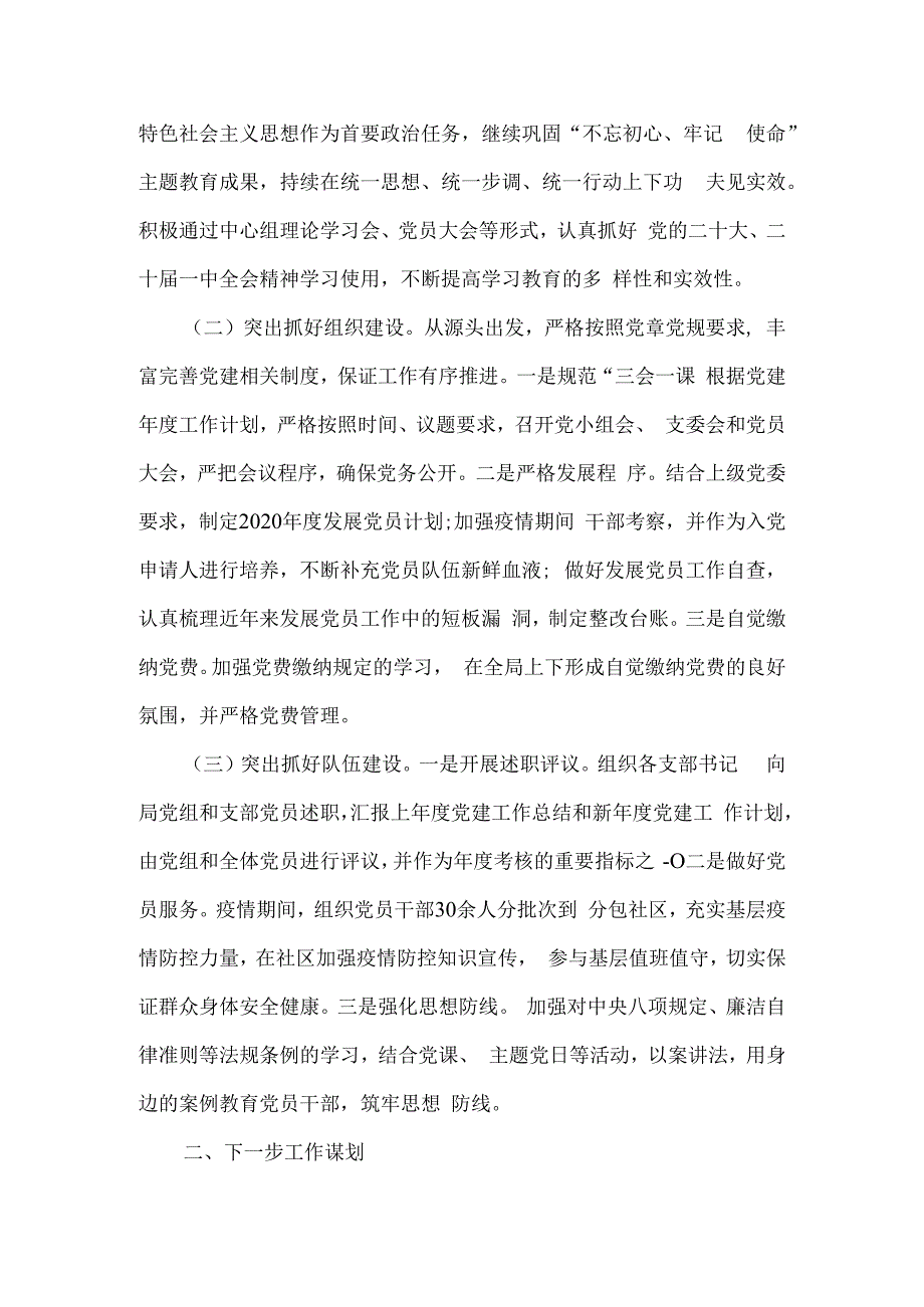 支委会三季度工作报告5篇.docx_第3页