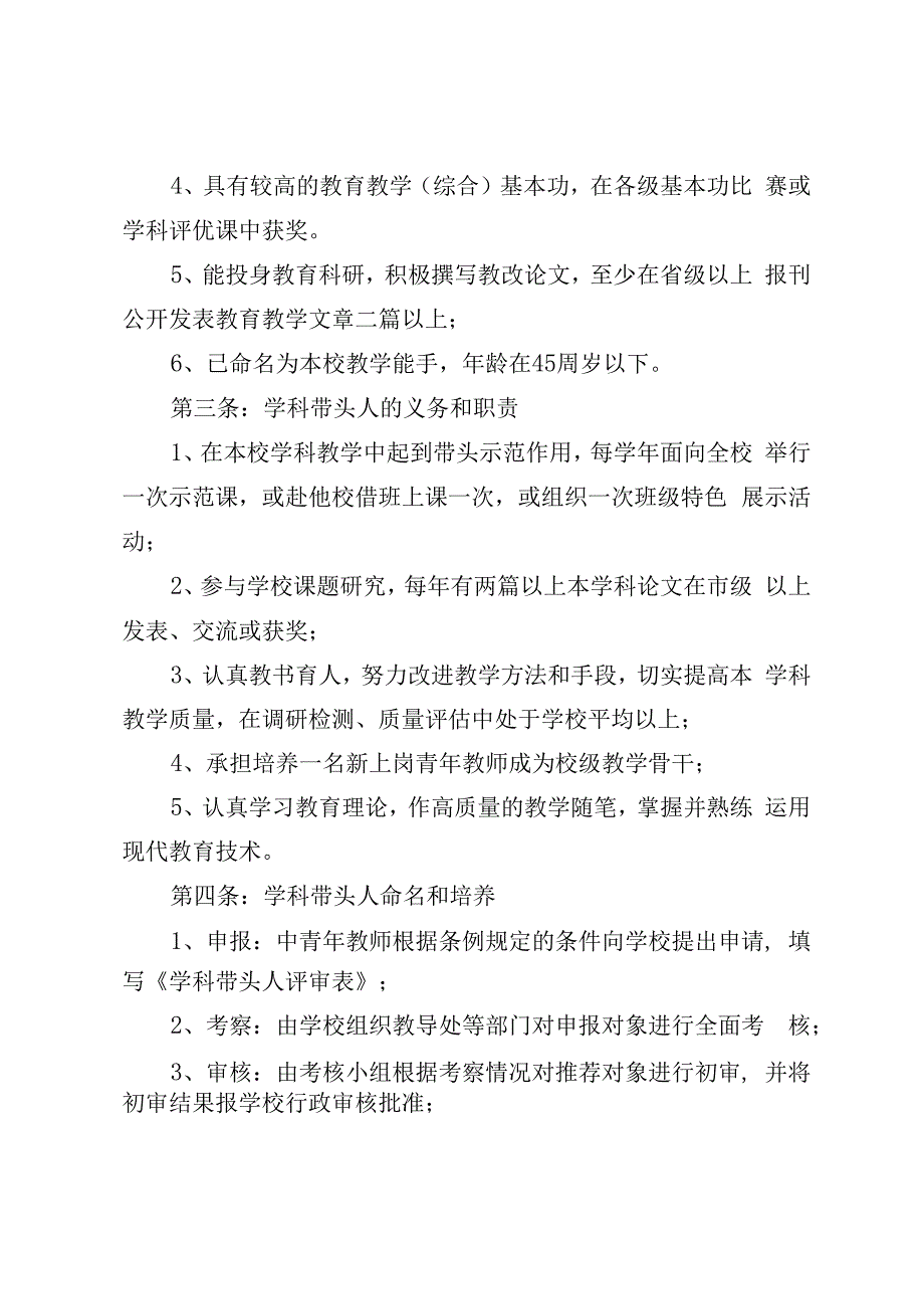 教学能手学科带头人培养制度.docx_第2页