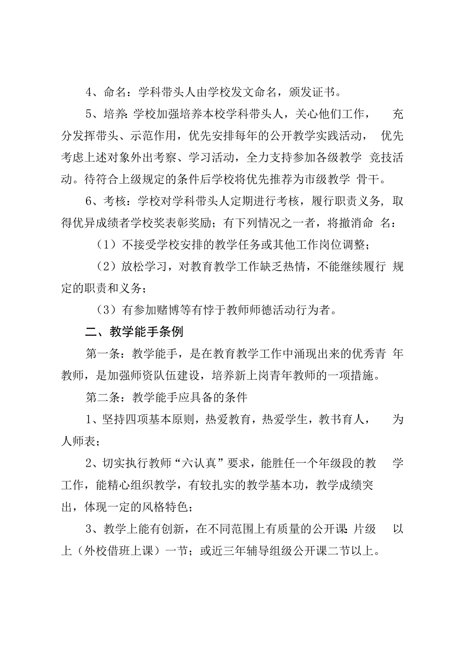 教学能手学科带头人培养制度.docx_第3页