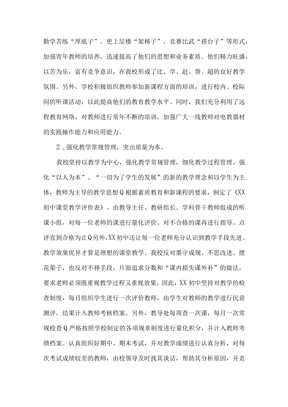 教学质量提升方案.docx_第2页