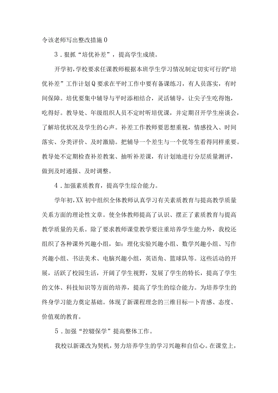 教学质量提升方案.docx_第3页