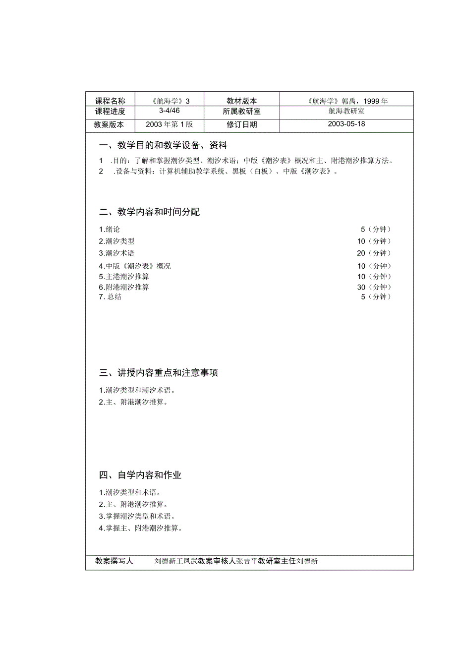 教案航海学3.docx_第2页