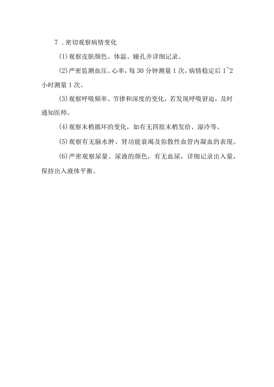 新生儿休克的护理要点.docx_第2页