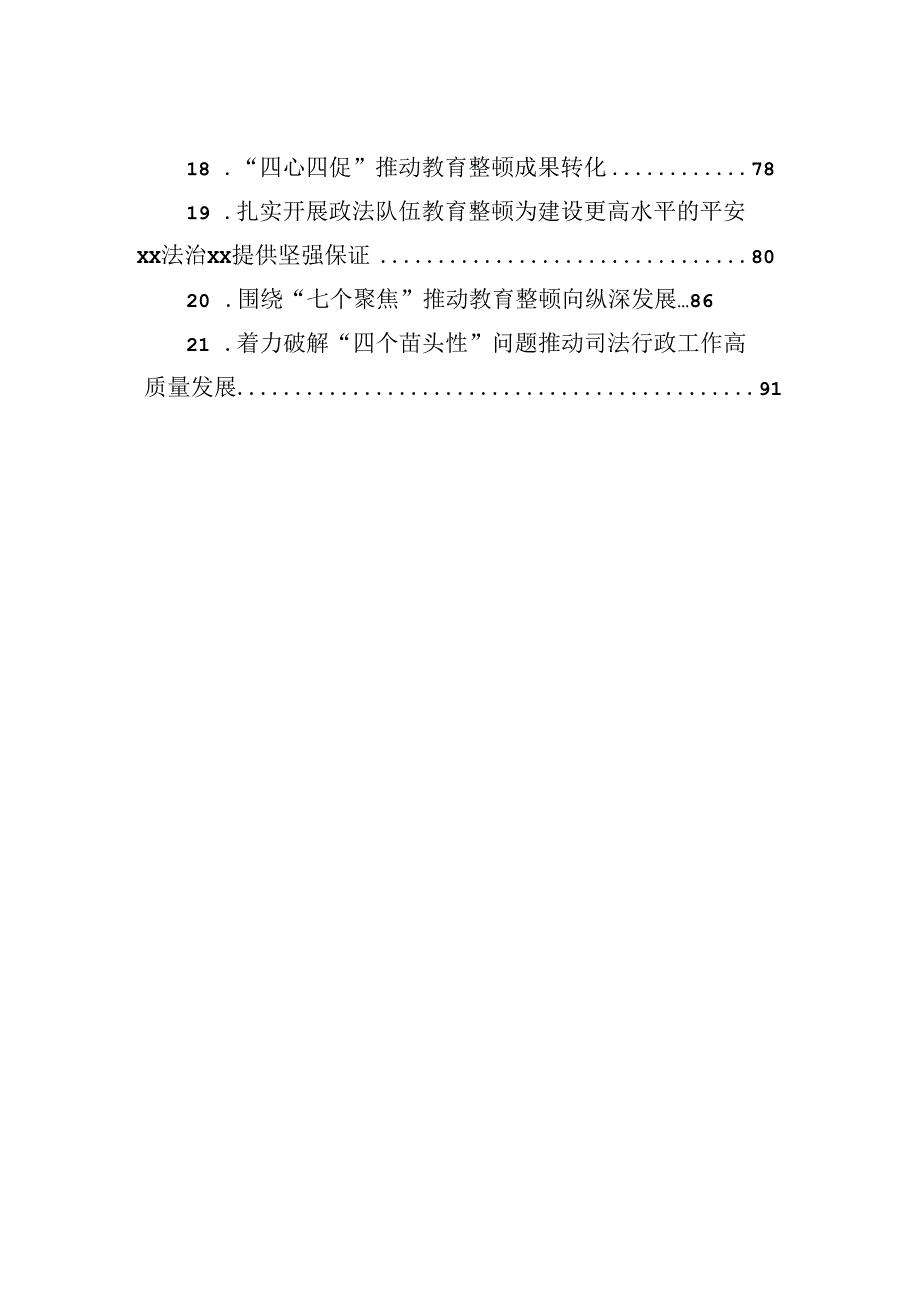 政法队伍教育整顿活动经验交流材料汇编（21篇）.docx_第2页