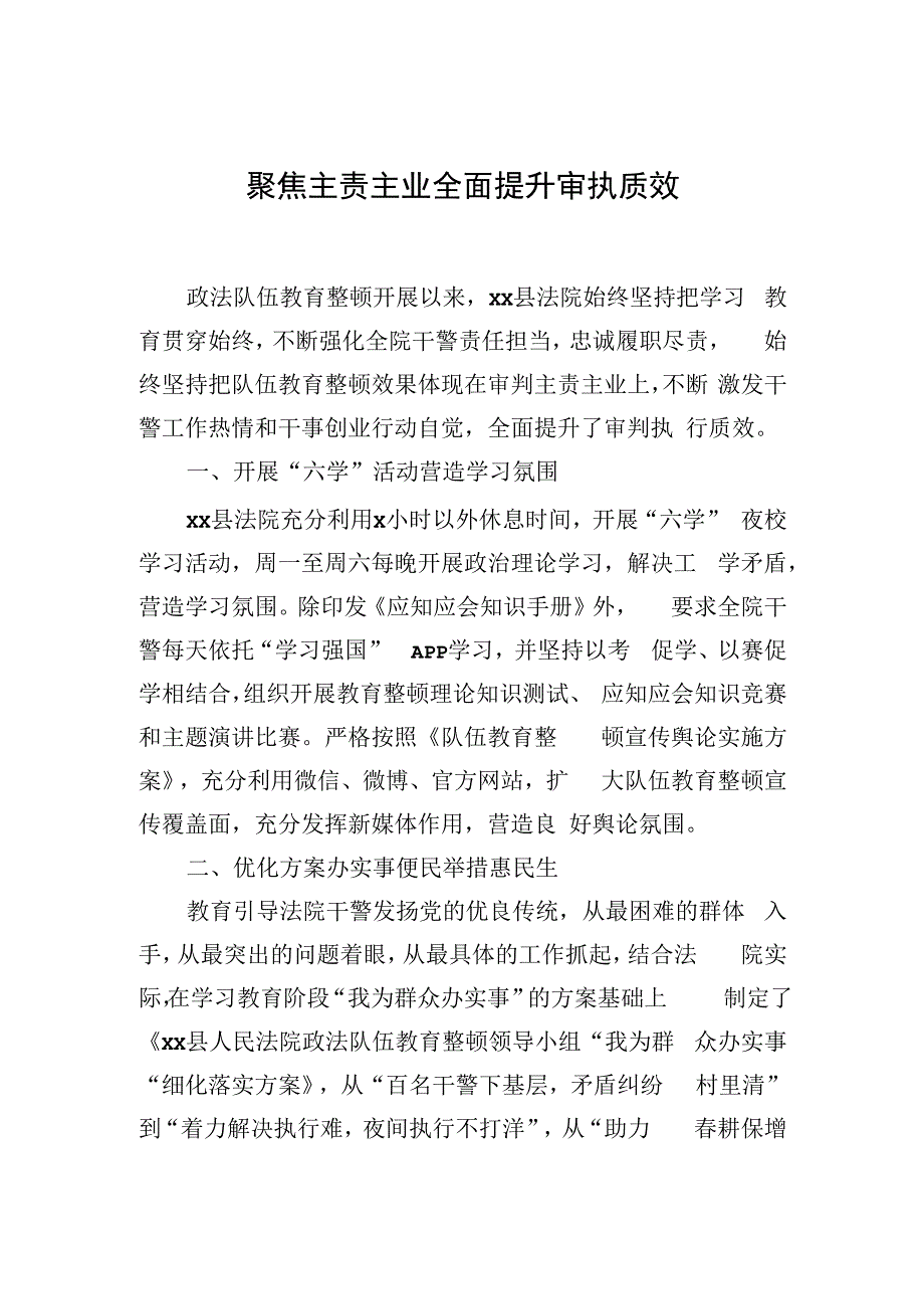 政法队伍教育整顿活动经验交流材料汇编（21篇）.docx_第3页